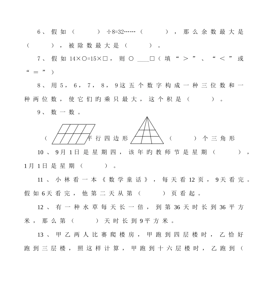 2025年紫阳一小第十一届江冯杯语数英竞赛四年级数学试卷_第2页