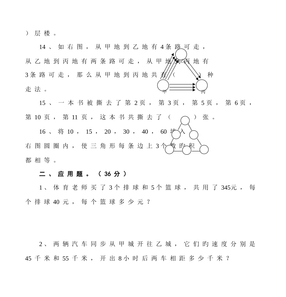 2025年紫阳一小第十一届江冯杯语数英竞赛四年级数学试卷_第3页