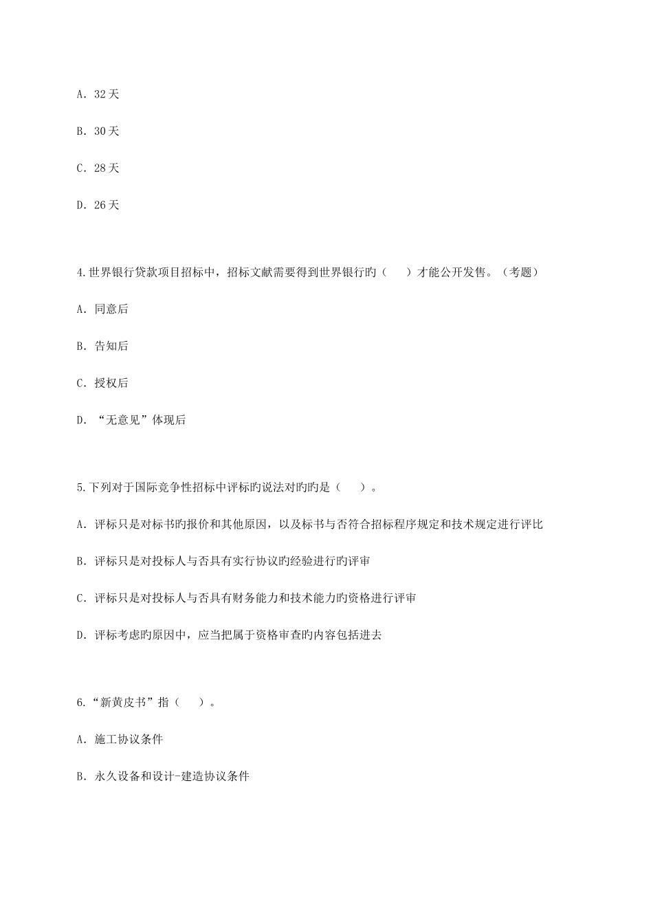 2025年造价工程师工程造价的计价与控制预习题_第2页