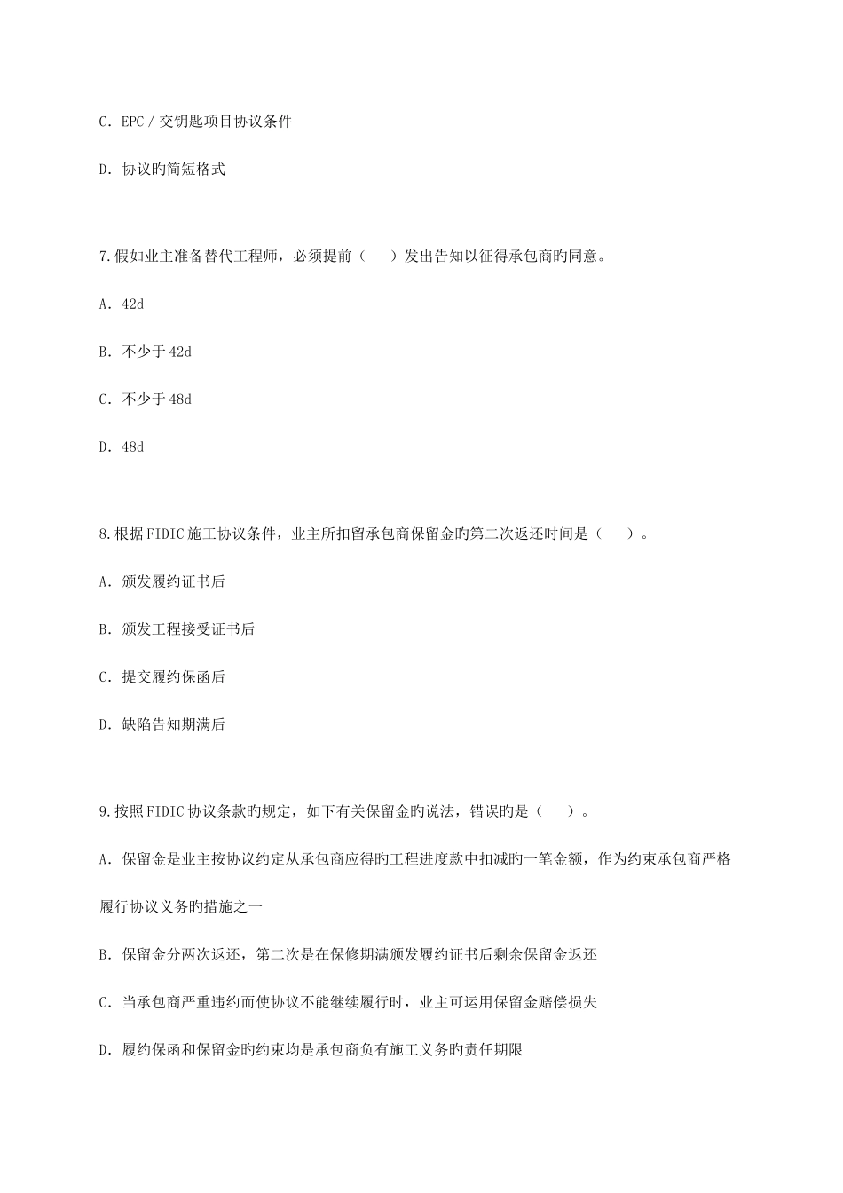 2025年造价工程师工程造价的计价与控制预习题_第3页