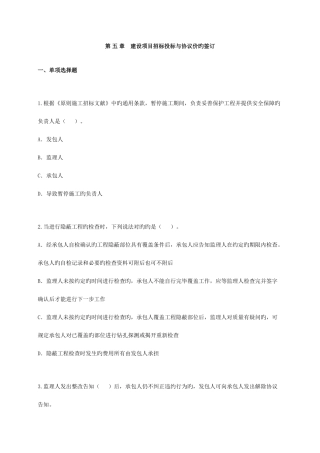 2025年造价工程师工程造价的计价与控制预习题