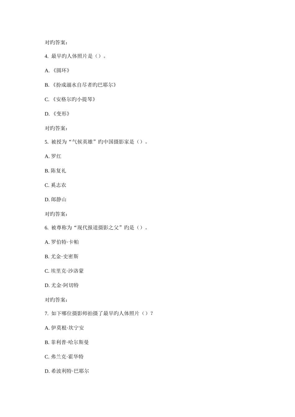 2025年华师摄影艺术赏析在线作业_第2页