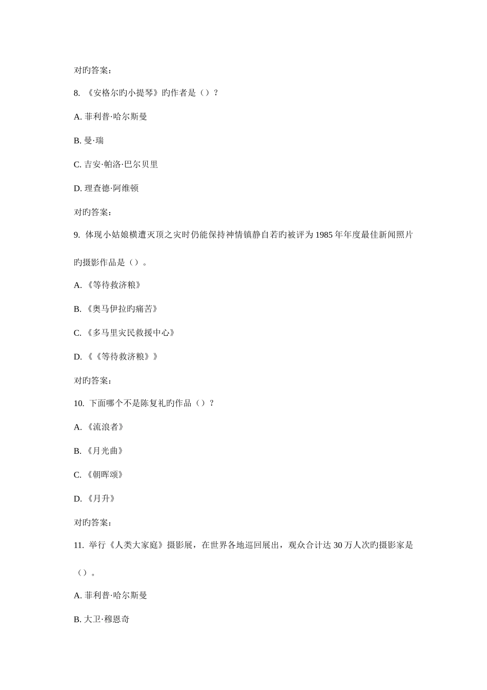 2025年华师摄影艺术赏析在线作业_第3页