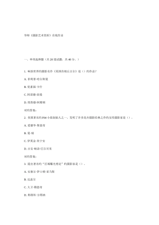 2025年华师摄影艺术赏析在线作业
