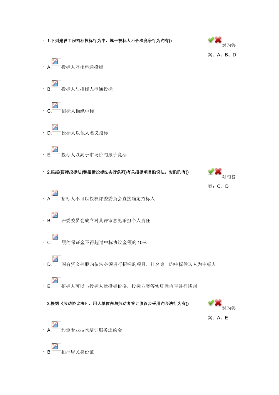 2025年建造师选修课继续教育习题及答案_第1页
