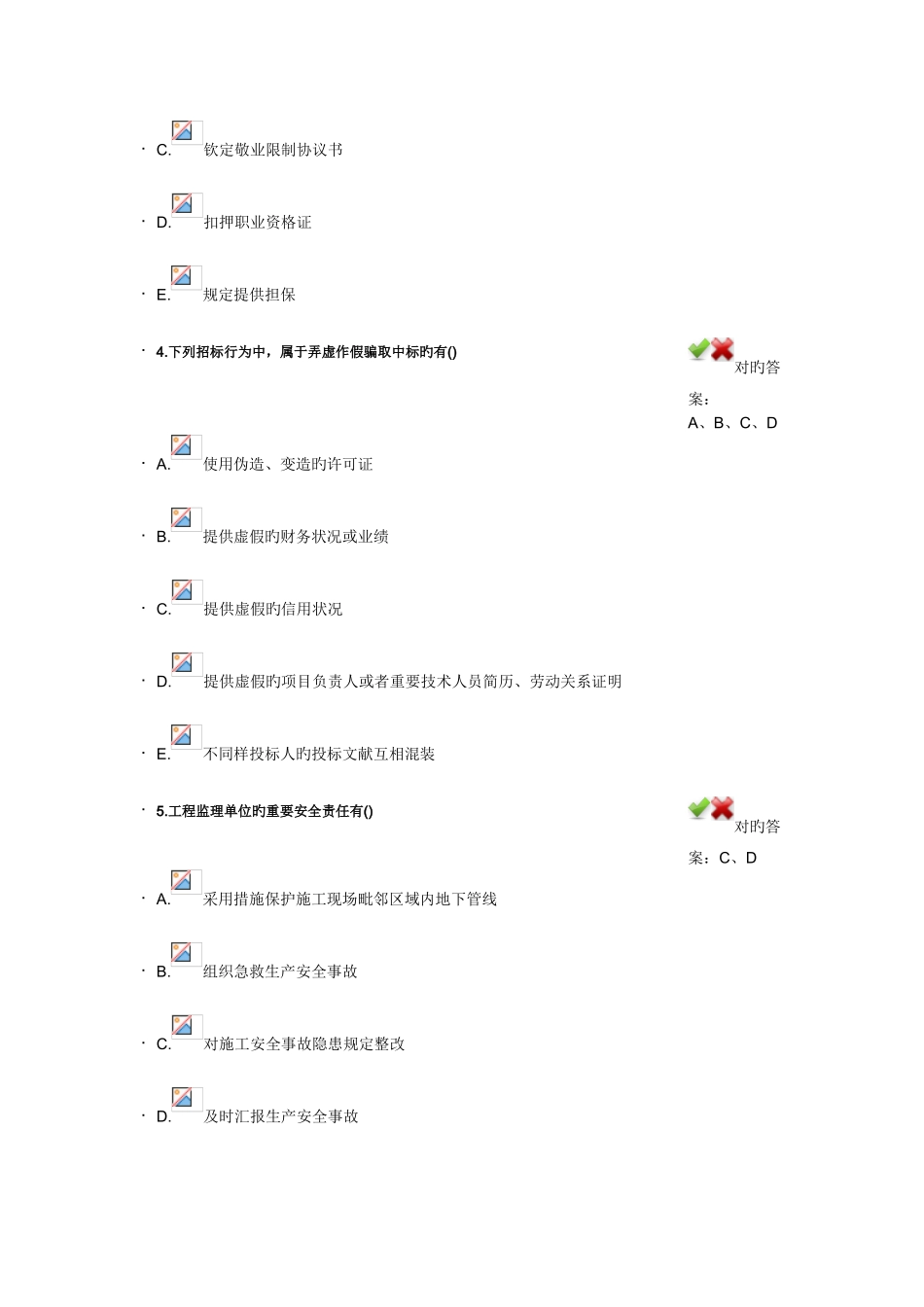 2025年建造师选修课继续教育习题及答案_第2页