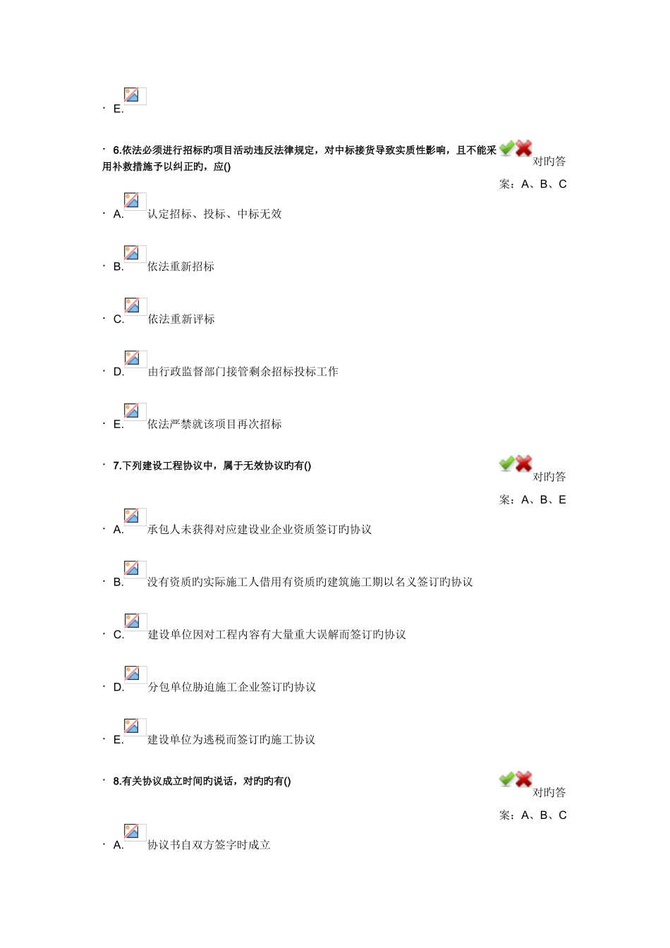2025年建造师选修课继续教育习题及答案_第3页