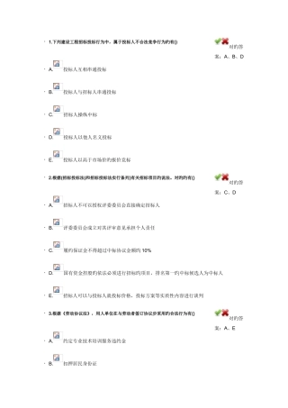 2025年建造师选修课继续教育习题及答案