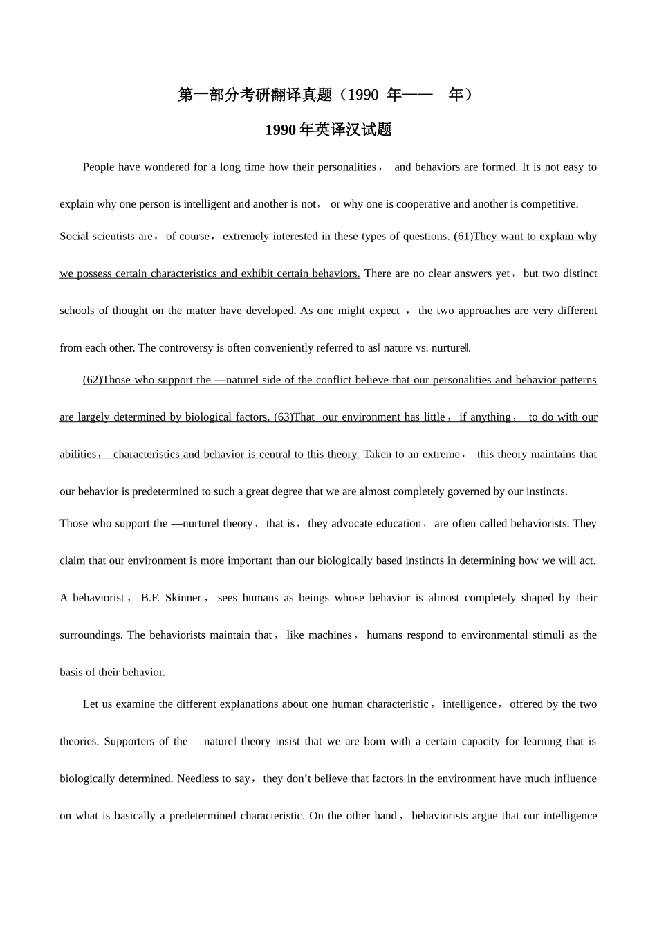 2025年翻译英语一真题_第1页