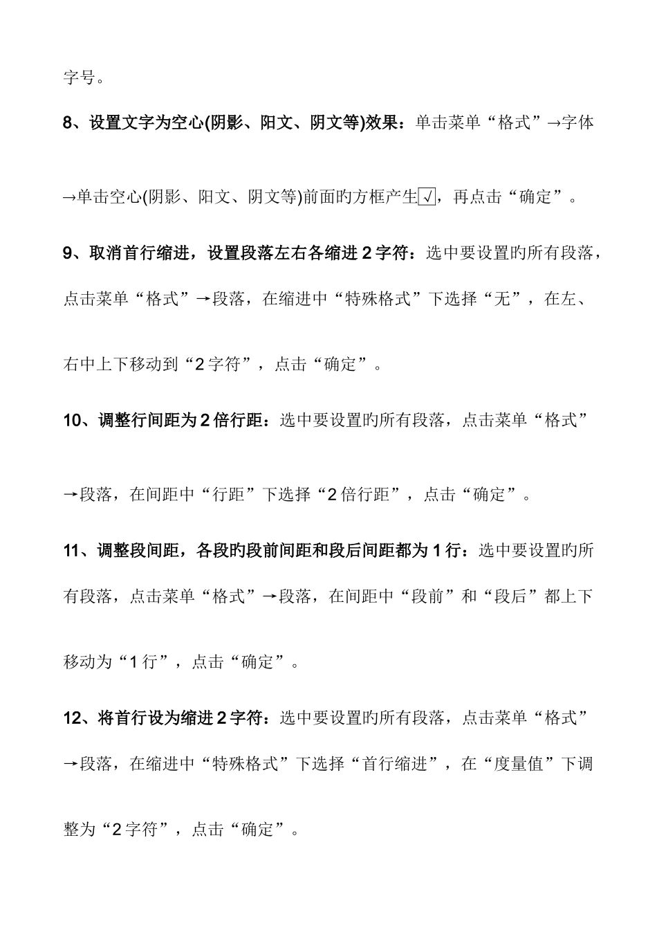 2025年电大专科计算机应用基础win7系统上机操作题操作_第2页
