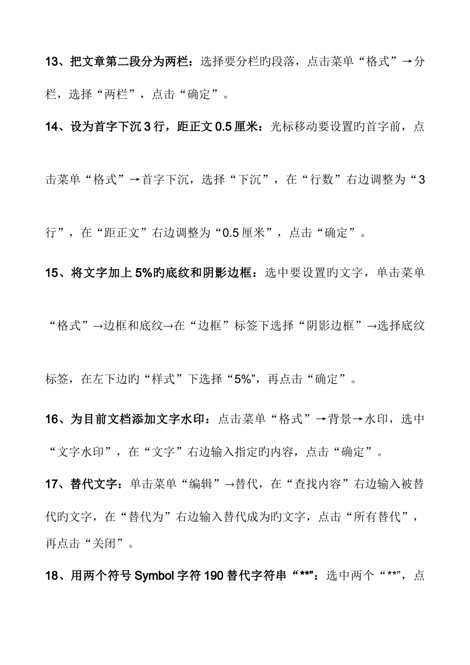 2025年电大专科计算机应用基础win7系统上机操作题操作_第3页