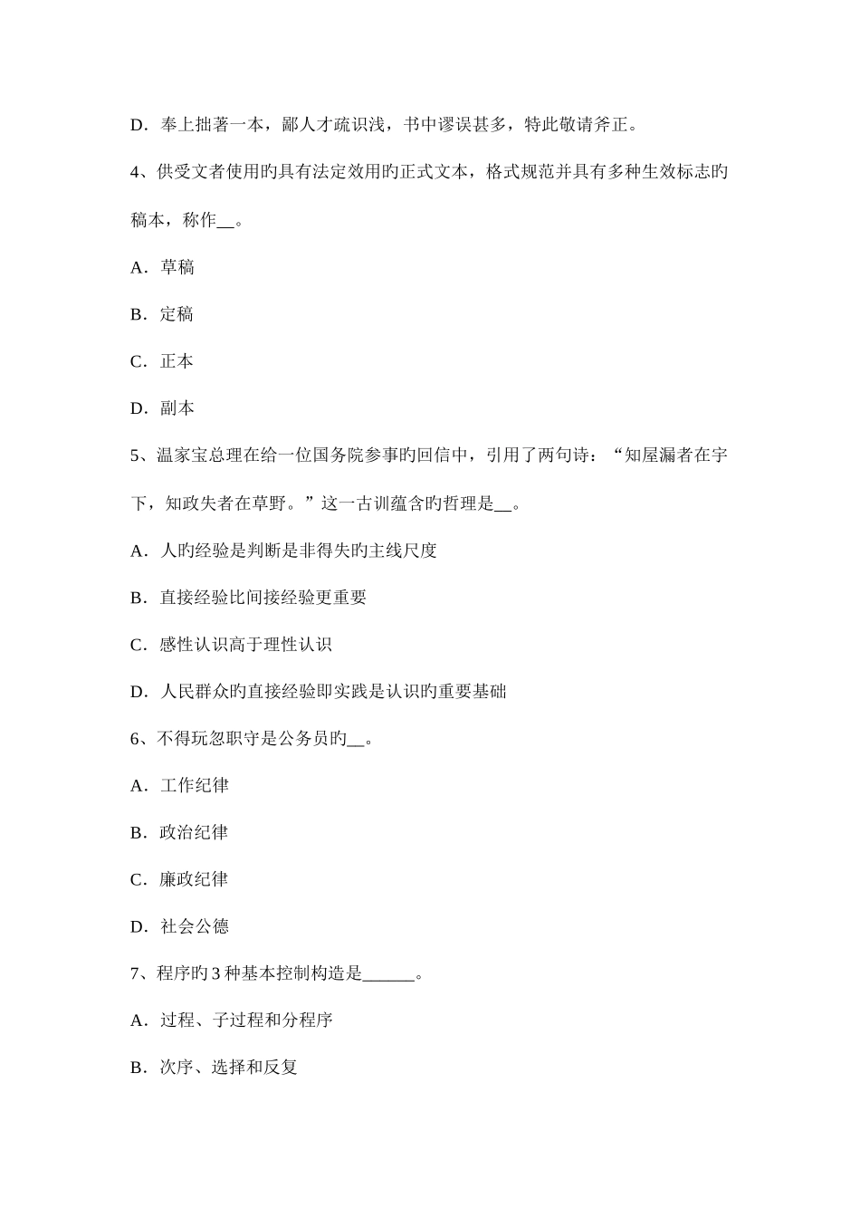 2025年广东省农村信用社招聘模拟试题_第2页