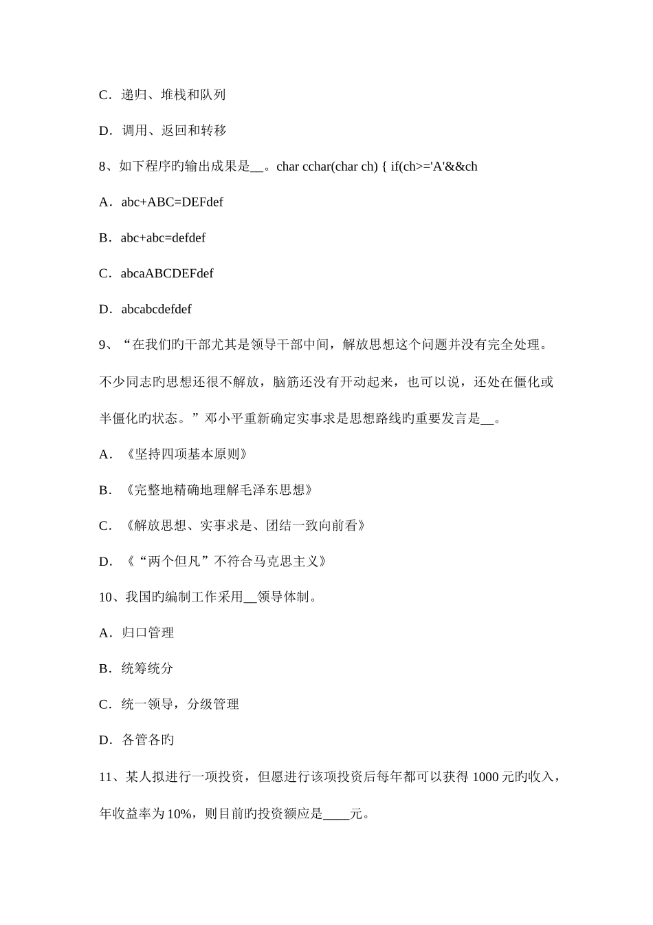 2025年广东省农村信用社招聘模拟试题_第3页