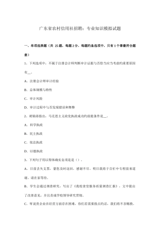 2025年广东省农村信用社招聘模拟试题