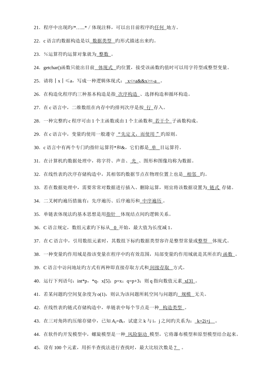 2025年计算机软件基础高等教育自学考试试卷与答案_第2页