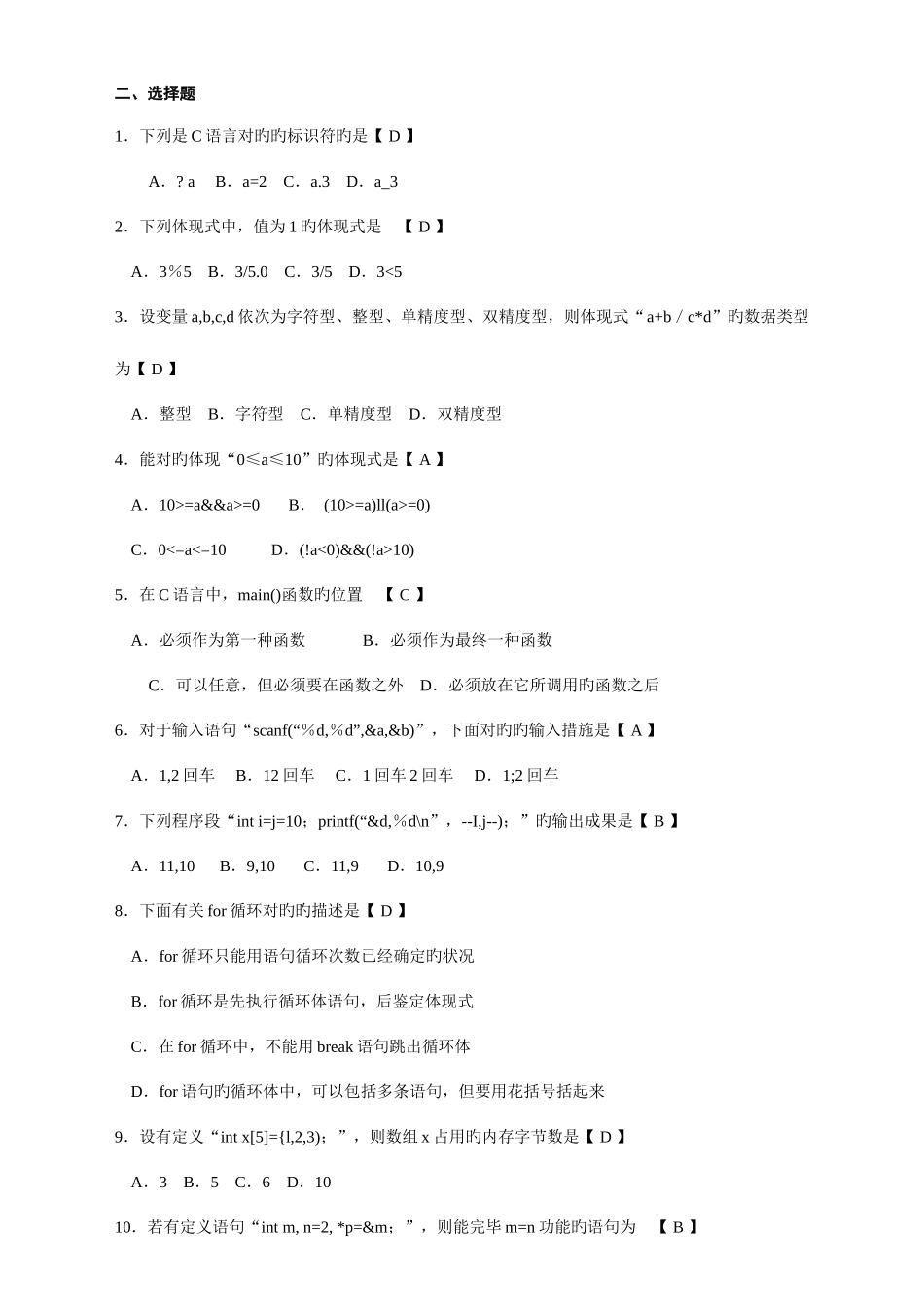 2025年计算机软件基础高等教育自学考试试卷与答案_第3页