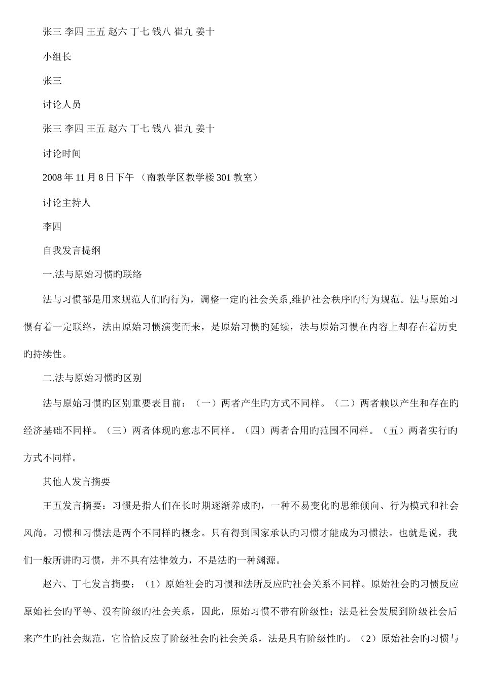 2025年电大法理学形成性考核册参考答案新版_第2页