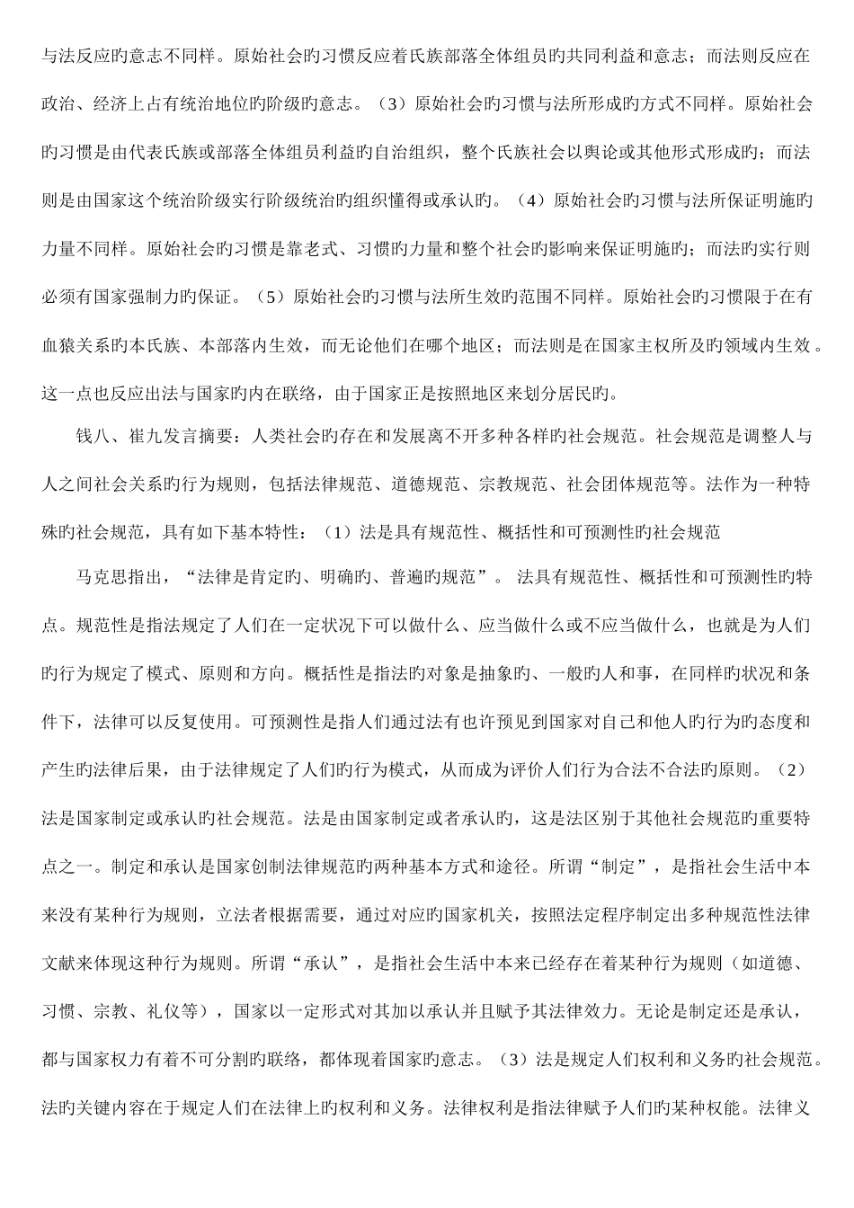 2025年电大法理学形成性考核册参考答案新版_第3页