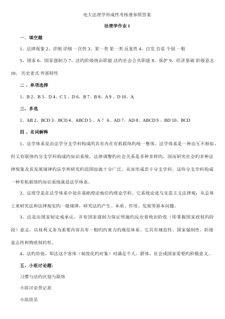 2025年电大法理学形成性考核册参考答案新版