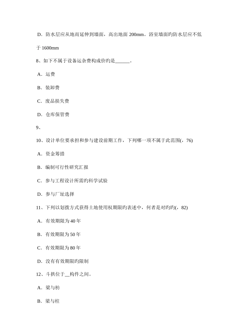 2025年辽宁省一级建筑师设计城市居住区规划设计考试题_第3页