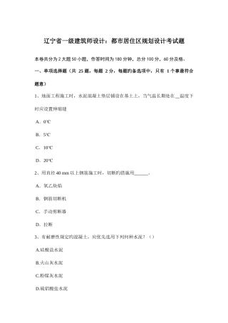 2025年辽宁省一级建筑师设计城市居住区规划设计考试题