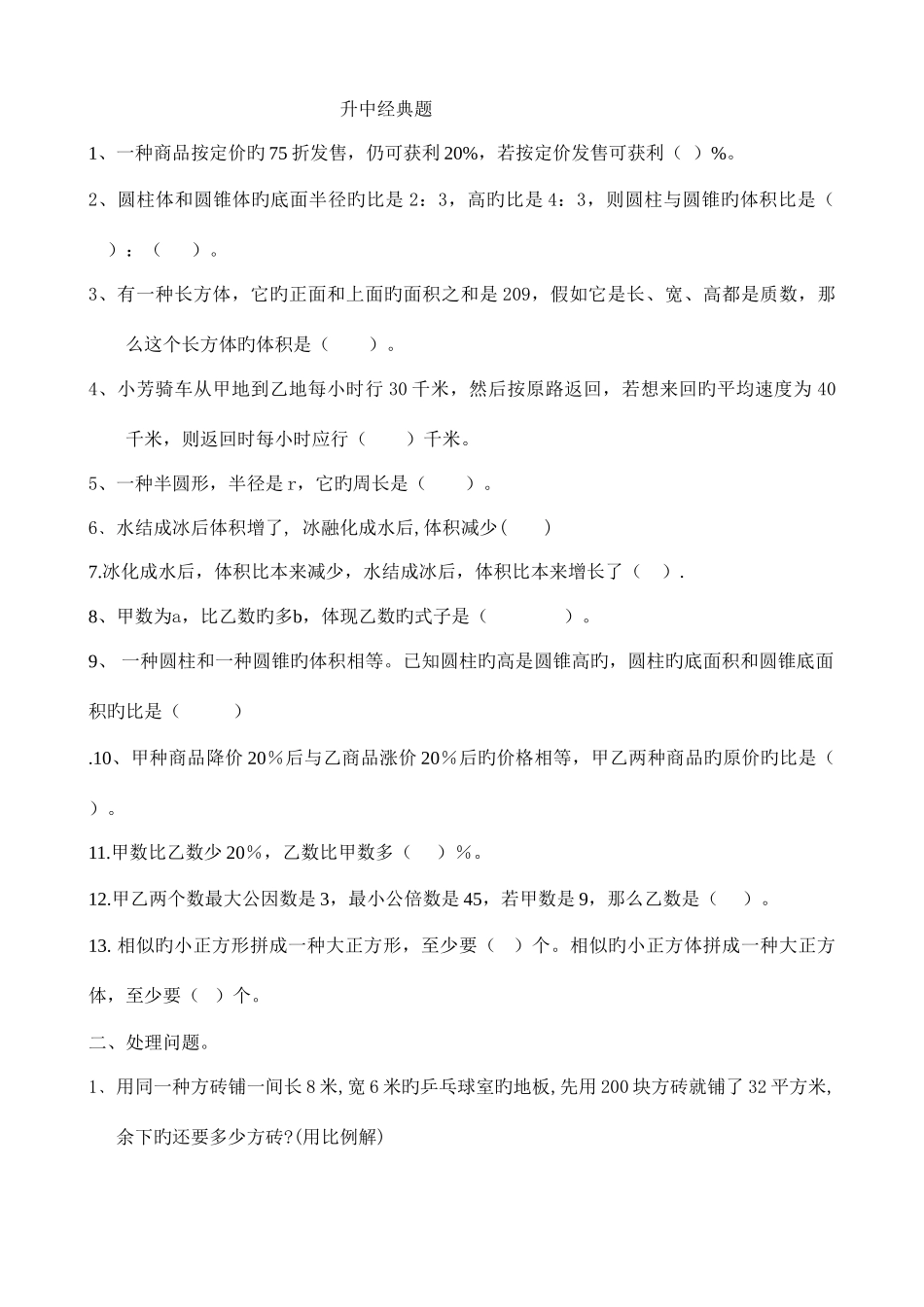 2025年小升初数学典型题_第1页