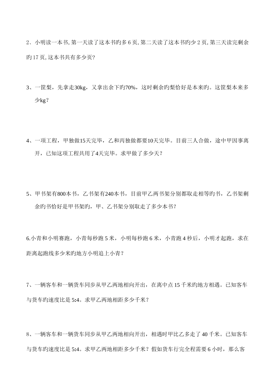 2025年小升初数学典型题_第2页