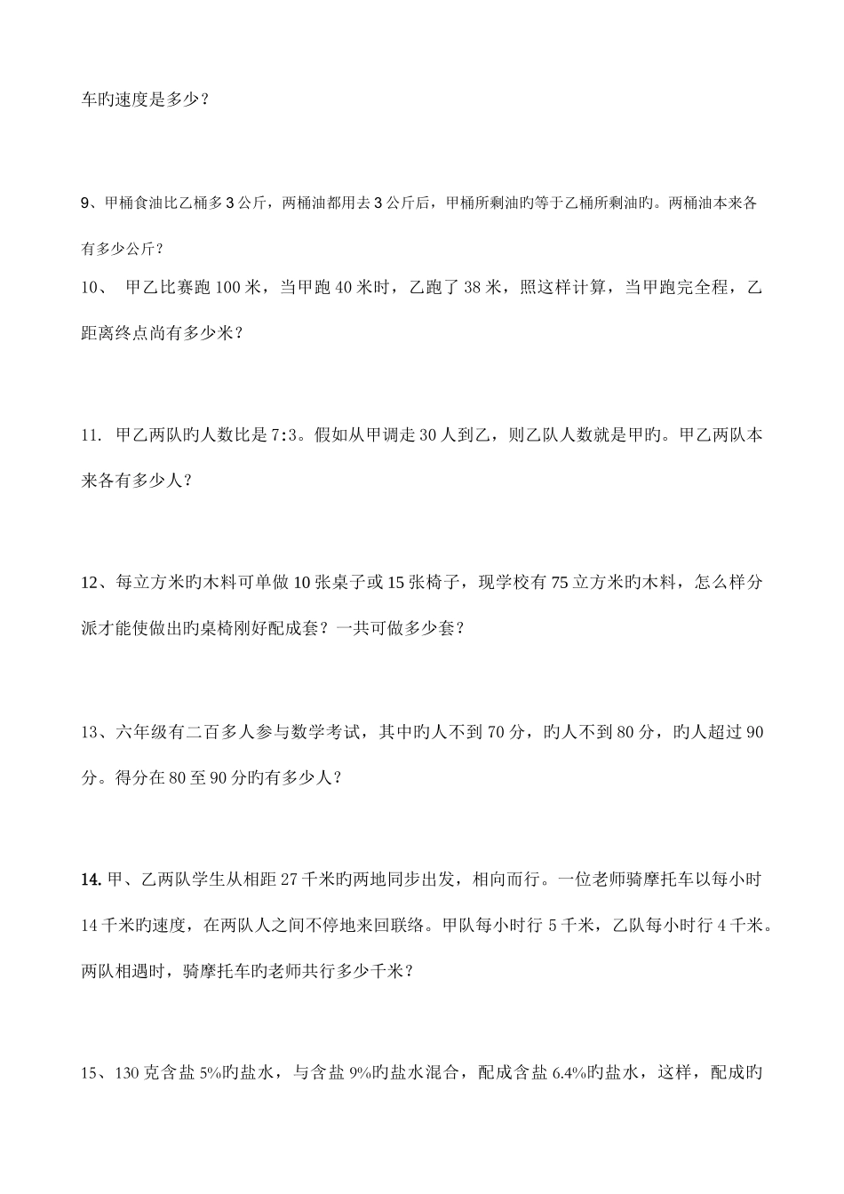 2025年小升初数学典型题_第3页