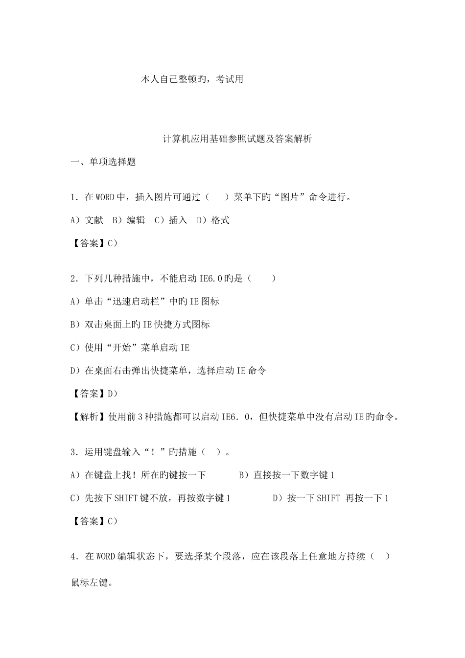 2025年自己整理excel笔试题目及答案大全_第1页