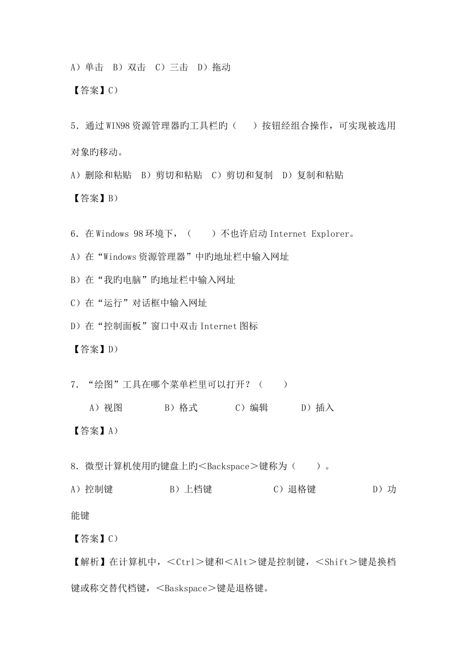 2025年自己整理excel笔试题目及答案大全_第2页