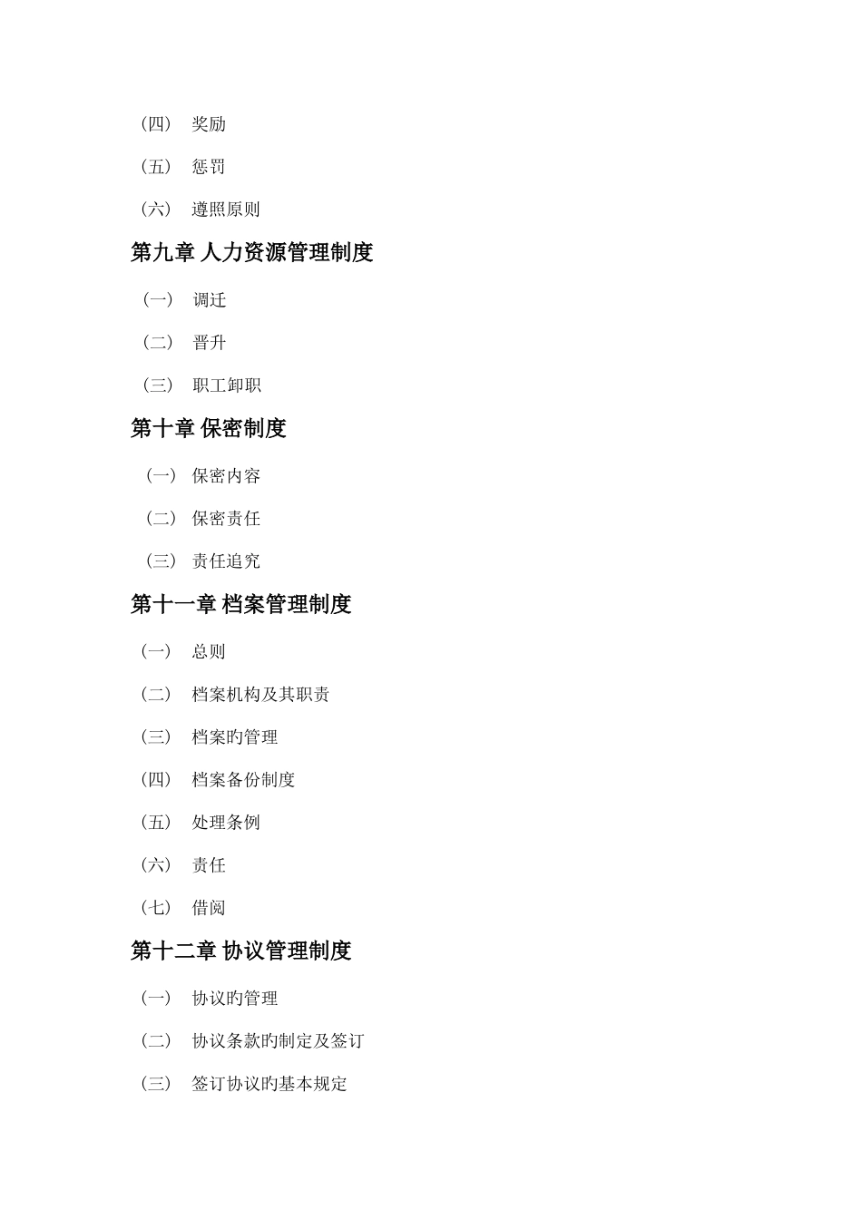 2025年房地产经纪公司规章制度资料_第3页