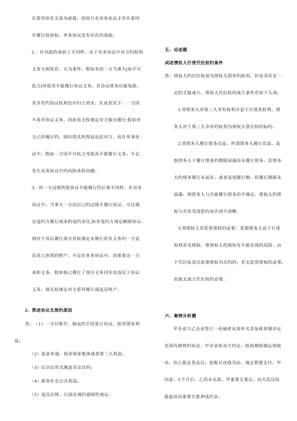 2025年电大合同法记分作业形考新版_第3页
