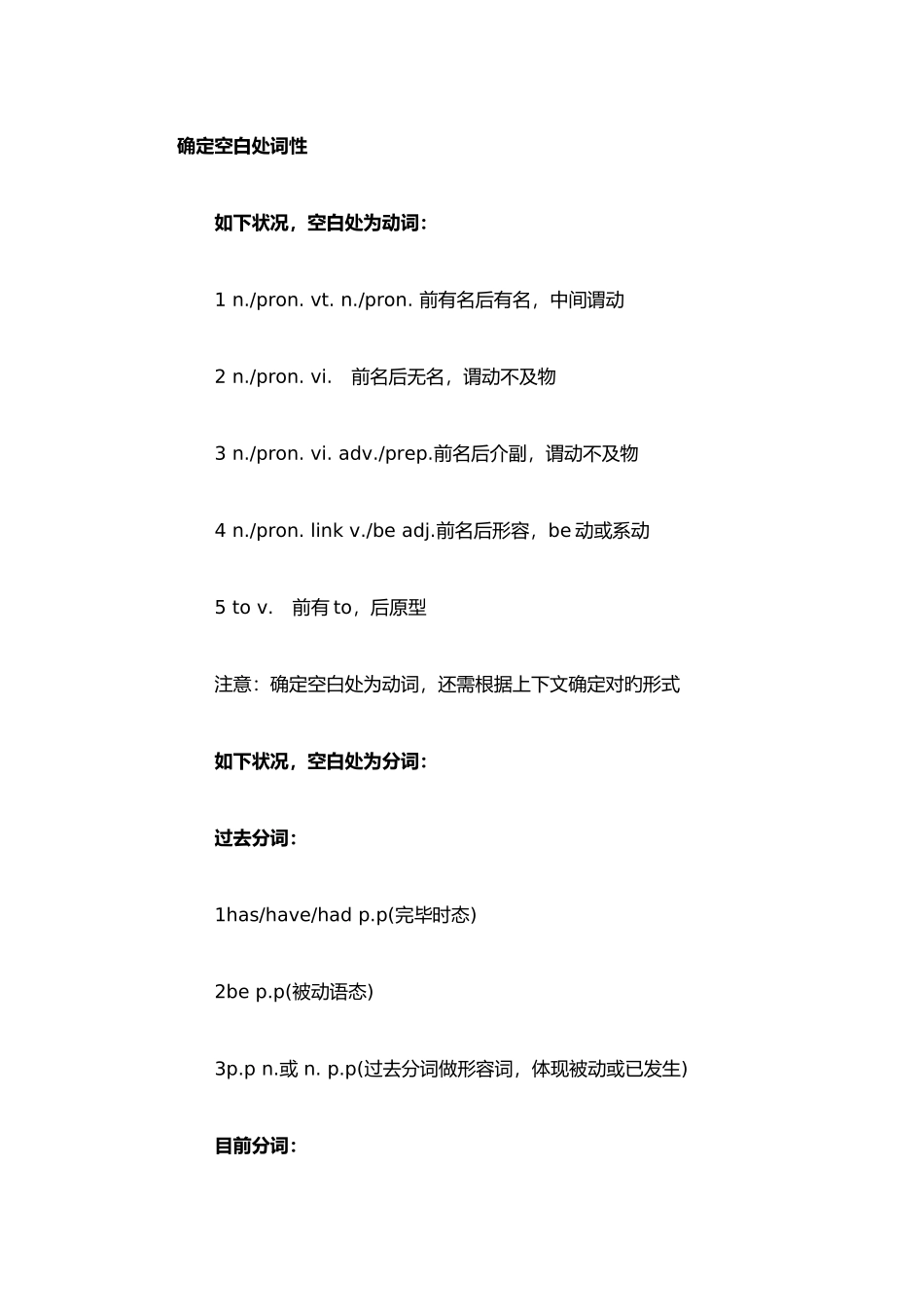 2025年英语四级选词填空高频词汇与技巧_第1页