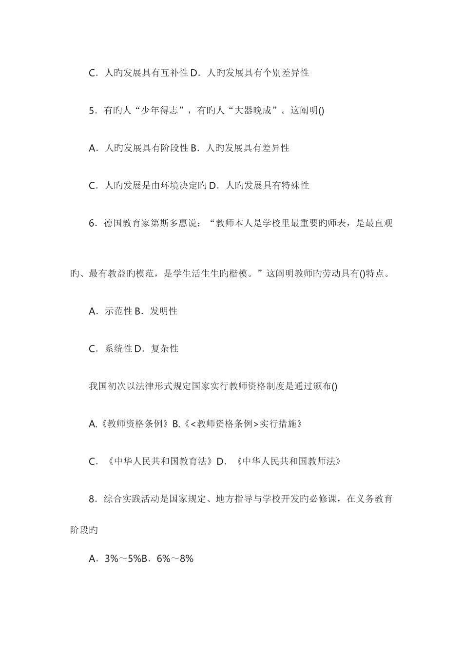 2025年山东省济南市历城区教师招聘考试真题试卷_第2页