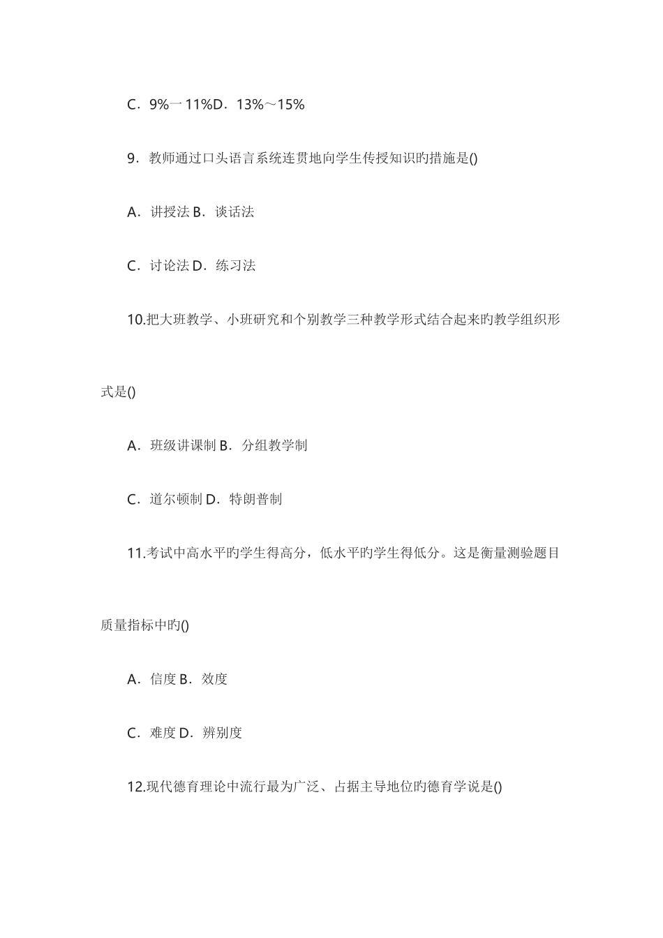 2025年山东省济南市历城区教师招聘考试真题试卷_第3页