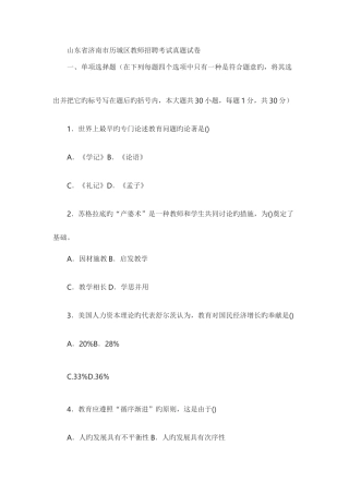 2025年山东省济南市历城区教师招聘考试真题试卷