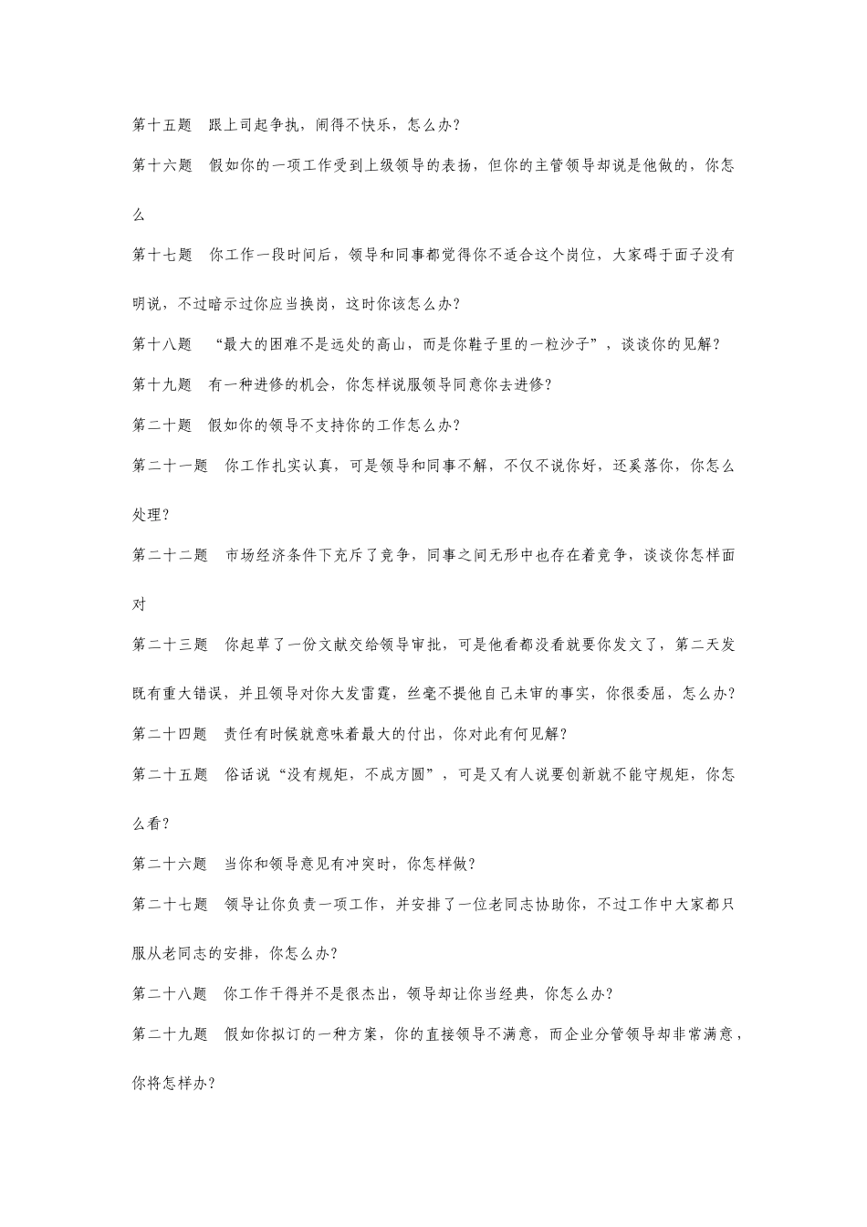 2025年综合能力面试题题目及答案国网_第2页