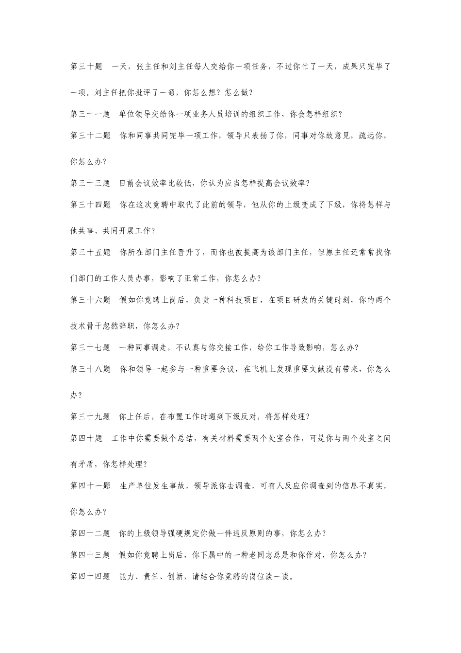 2025年综合能力面试题题目及答案国网_第3页