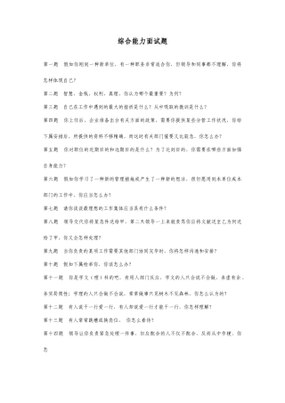 2025年综合能力面试题题目及答案国网