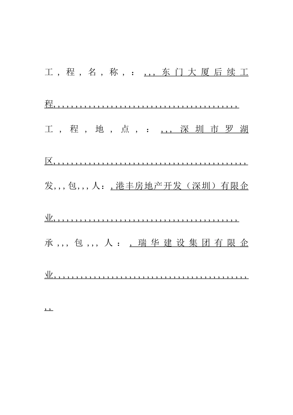 2025年认证考试深圳市培植工程施工单价合同_第2页