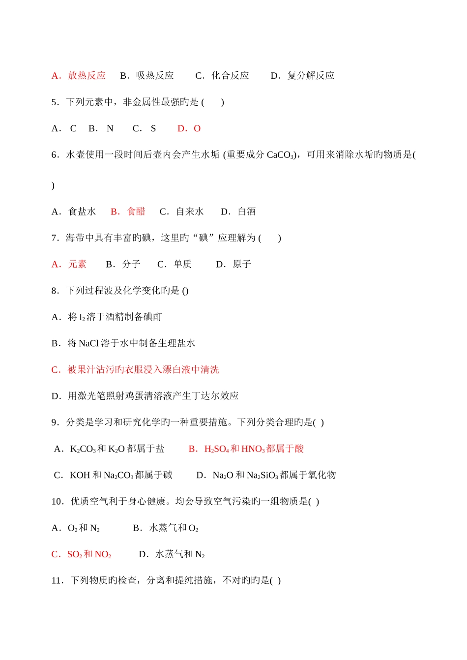 2025年广东省普通高中学业水平考试化学卷_第2页