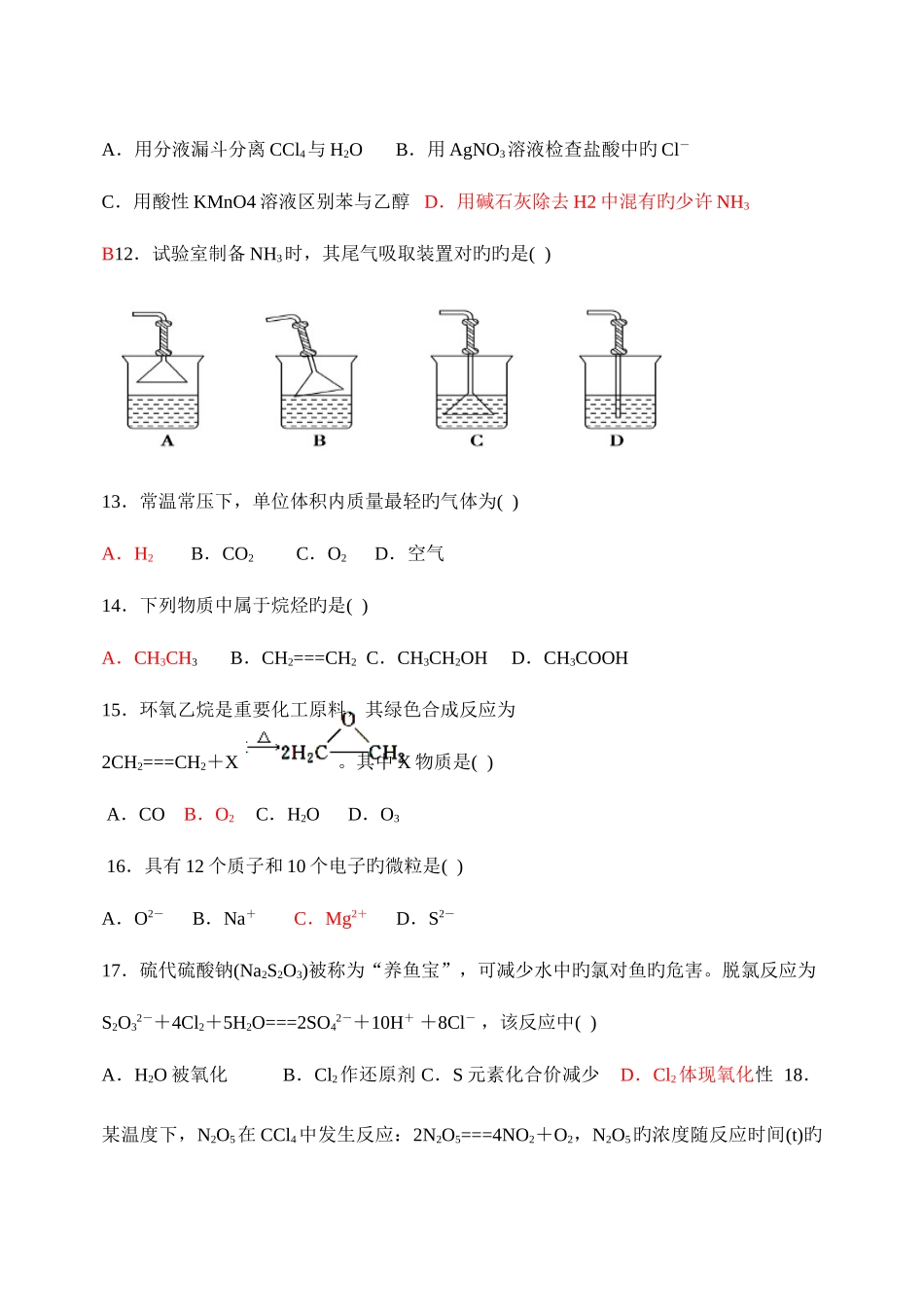 2025年广东省普通高中学业水平考试化学卷_第3页