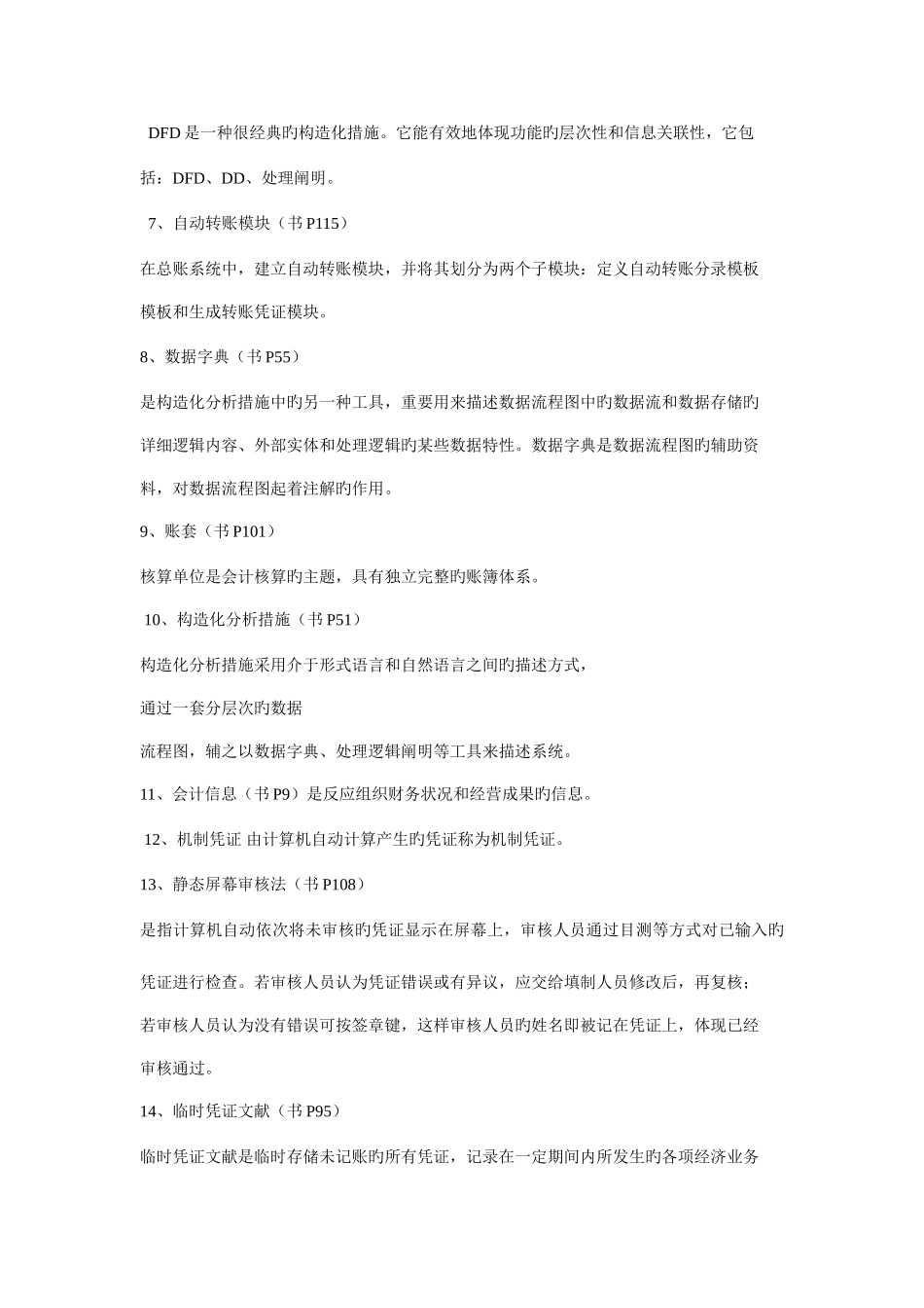 2025年自学考试30448会计信息系统_第2页