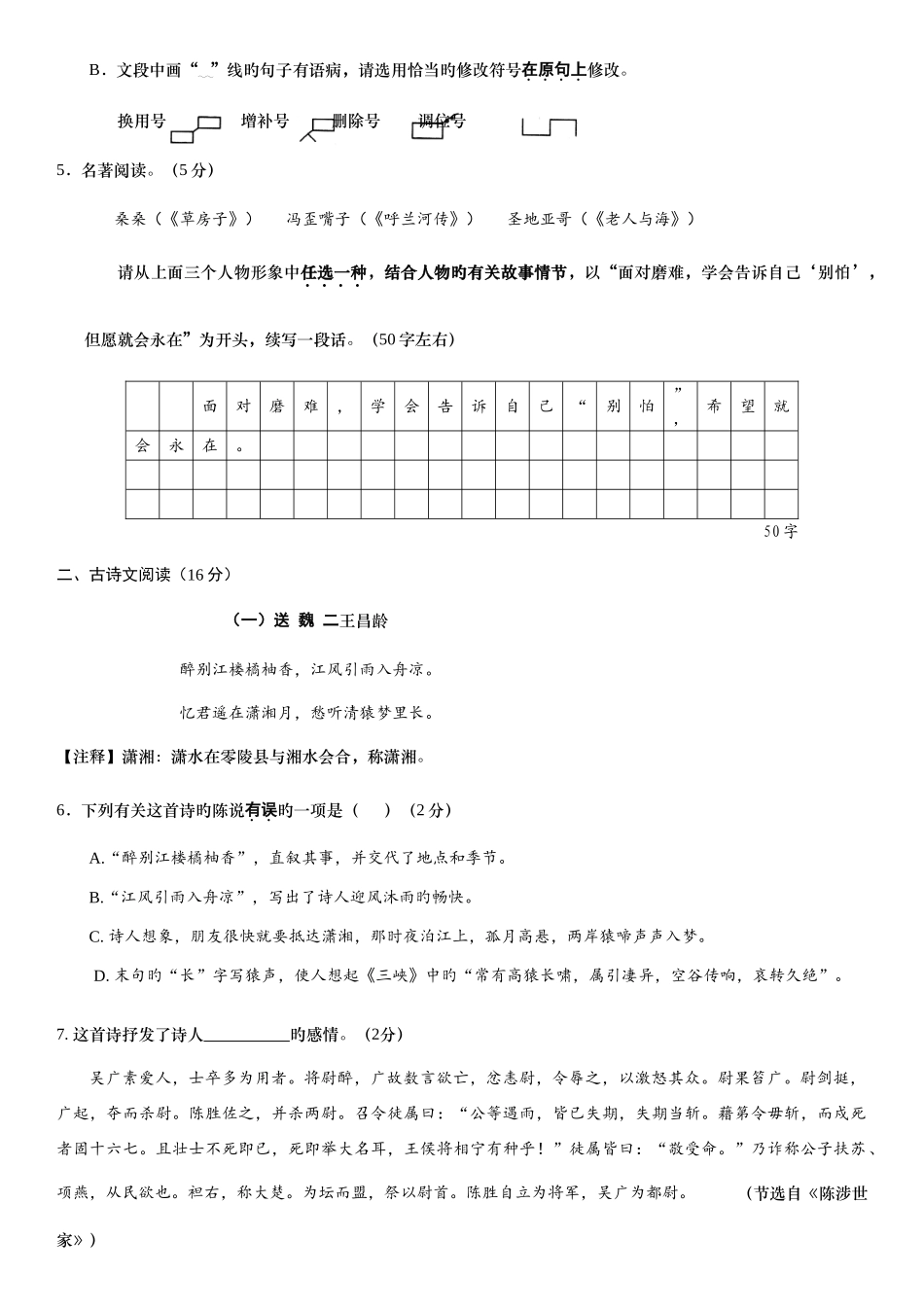 2025年山东济南中考语文真题及答案_第2页