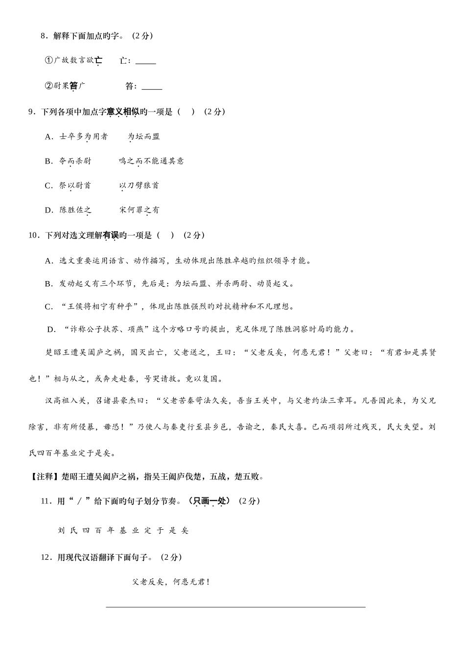 2025年山东济南中考语文真题及答案_第3页