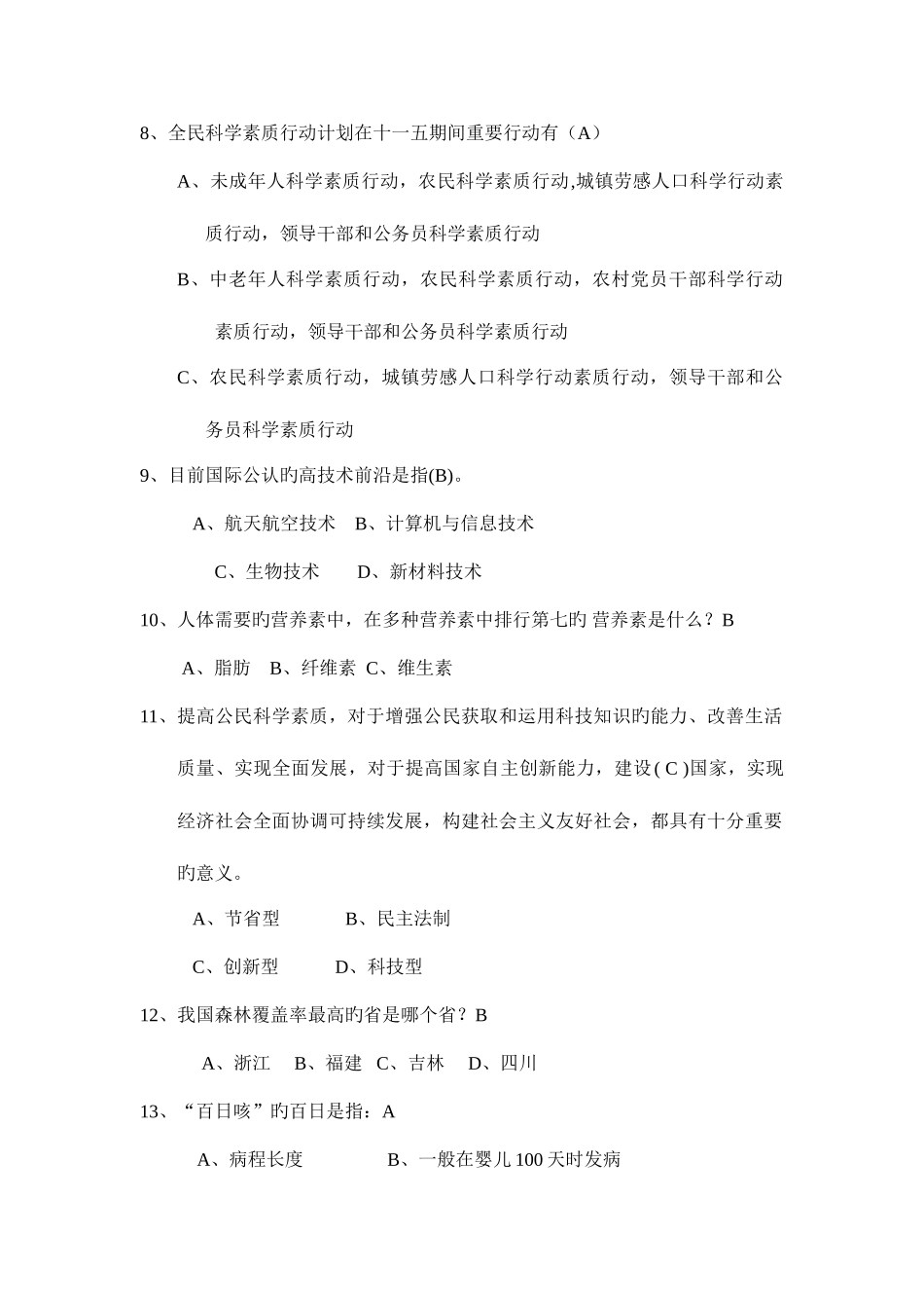2025年科技知识人文知识百科知识生活知识竞赛题库及答案大全_第2页