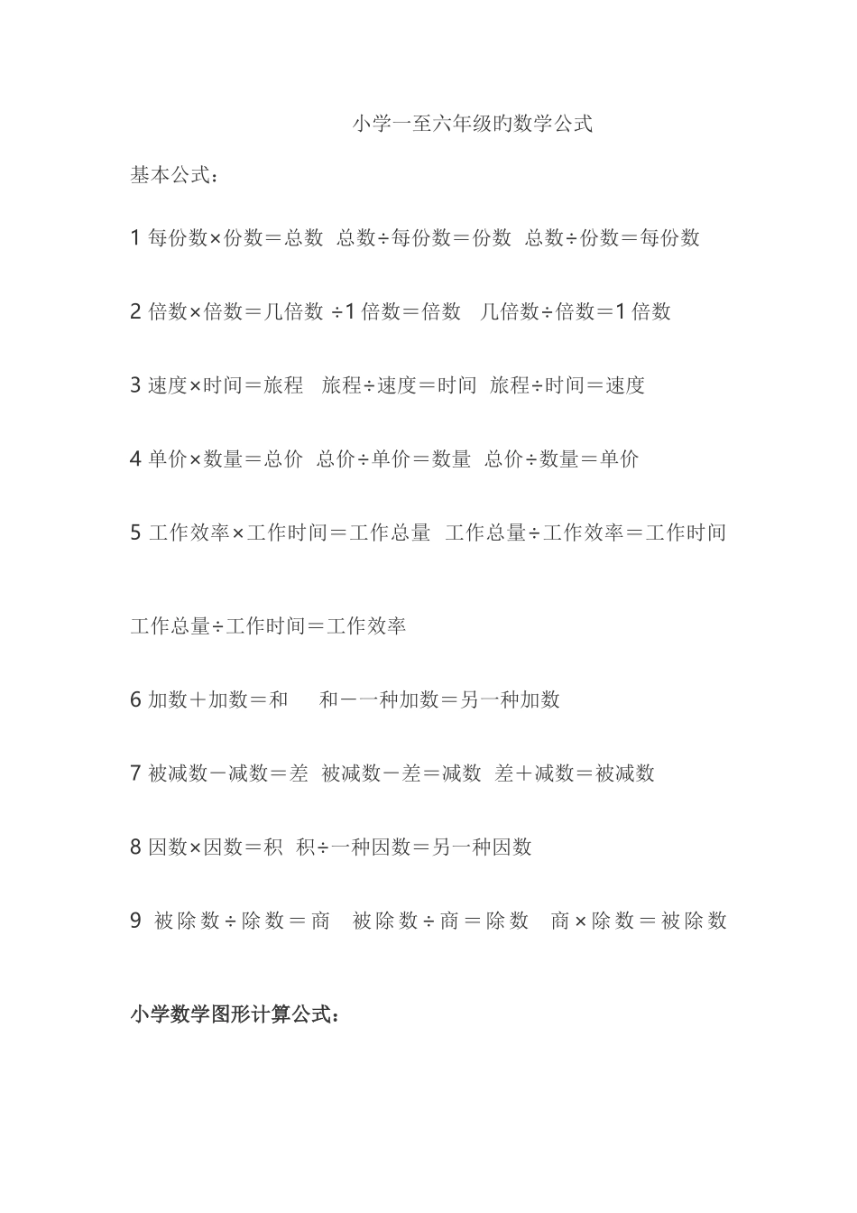 2025年小学16年级数学知识点汇总_第1页