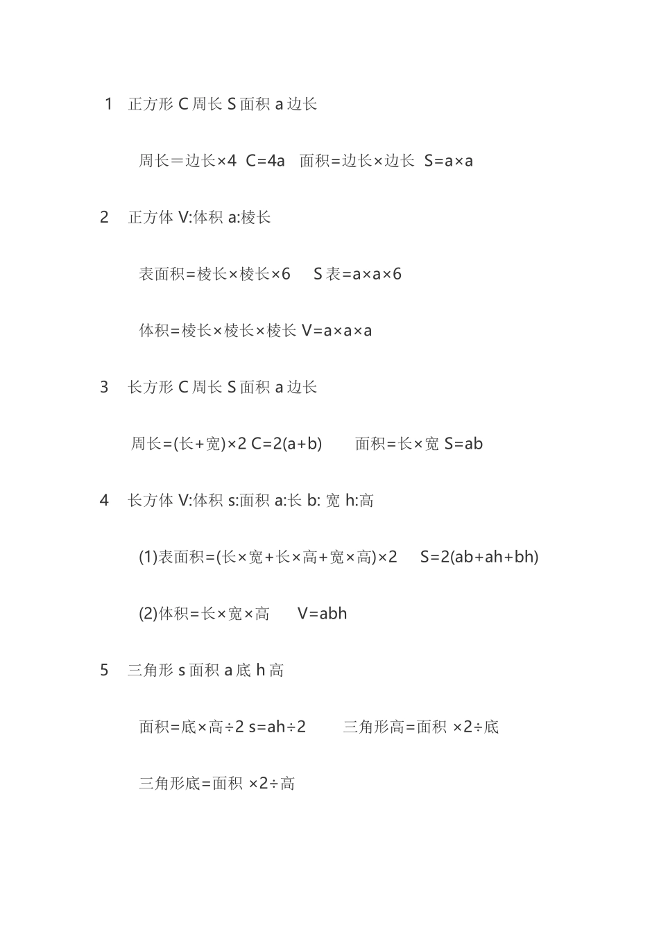 2025年小学16年级数学知识点汇总_第2页
