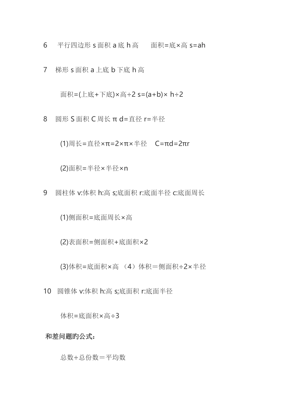 2025年小学16年级数学知识点汇总_第3页