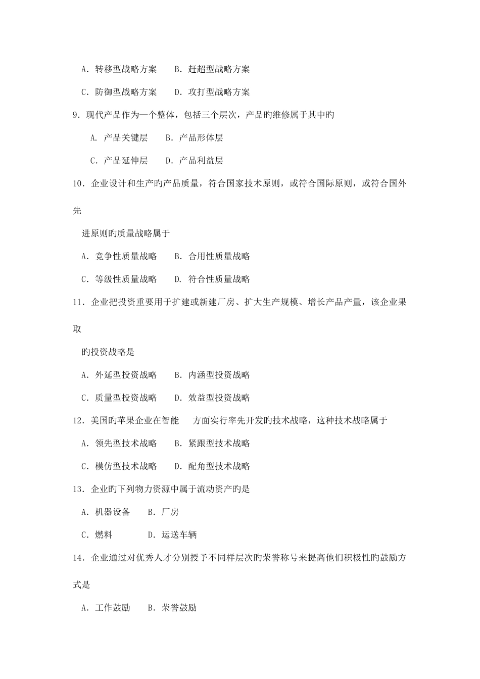 2025年自考企业经营战略试题及答案含评分标准_第3页